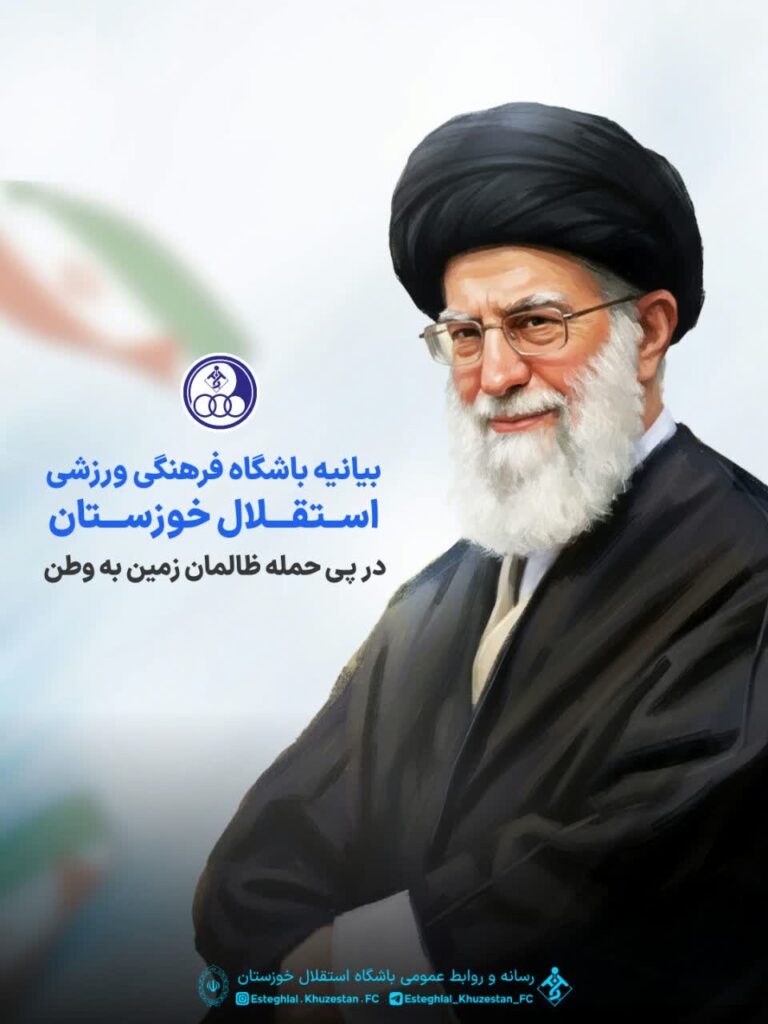 ◾️بیانیه باشگاه فرهنگی ورزشی استقلال خوزستان، در پی حمله ظالمان زمین به وطن